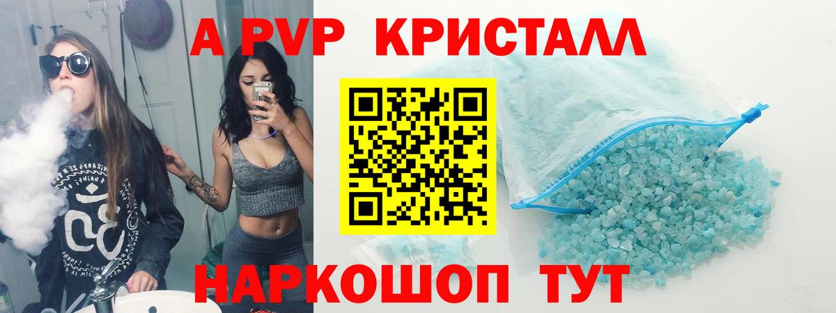 Alfa_PVP кристаллы Анапа