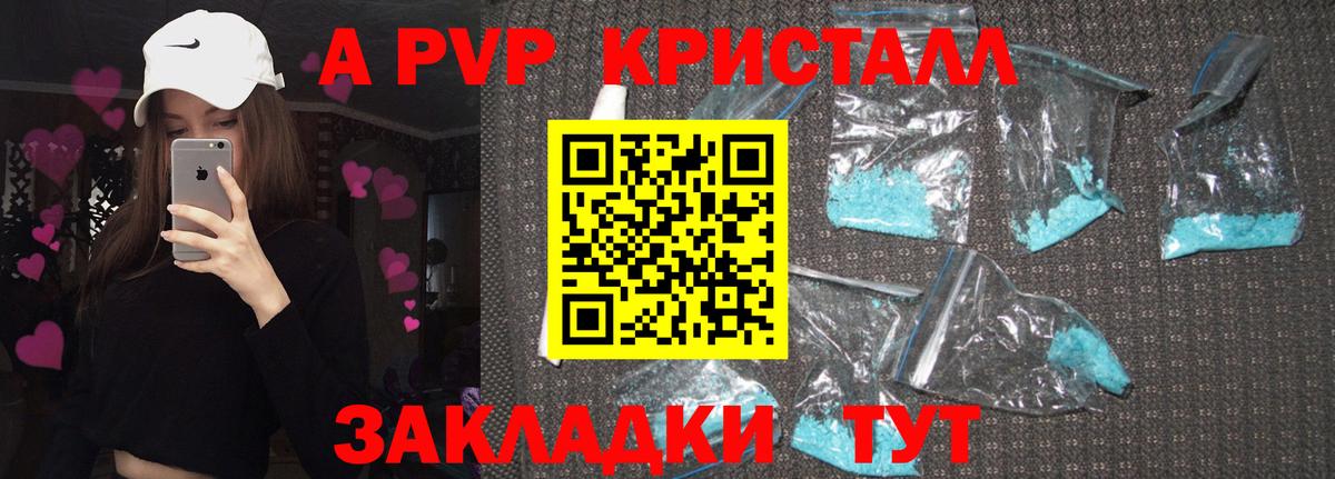Alpha PVP кристаллы  Вход с VPN  Анапа  A-PVP  А ПВП СК 