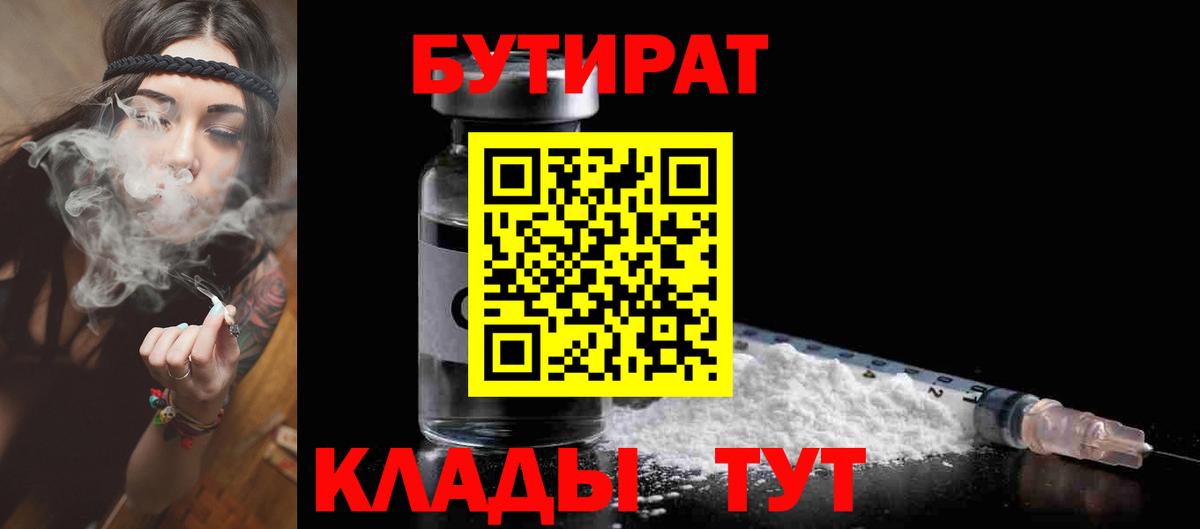 БУТИРАТ вода Анапа