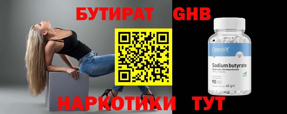 Анапа  Бутират BDO 33%  Вход с VPN 