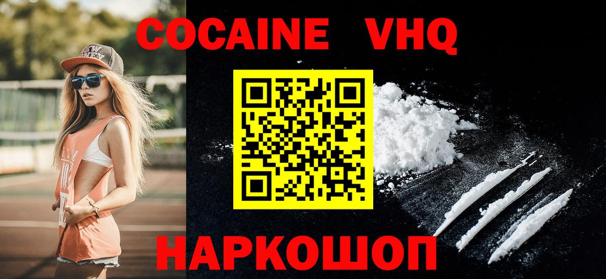 Кокаин VHQ Анапа