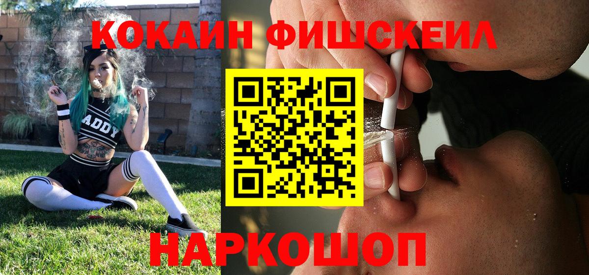 Анапа  COCAIN FishScale  Вход с VPN  КОКАИН  Cocaine Fish Scale 