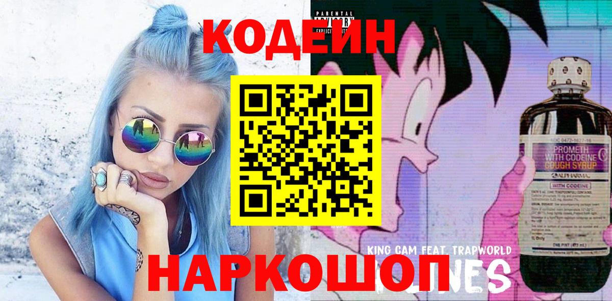 Кодеиновый сироп Lean напиток Lean (лин) Анапа