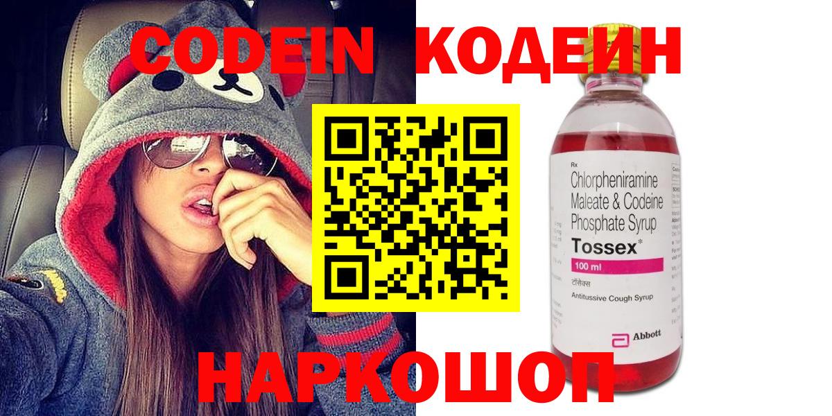 Кодеин Purple Drank  Codein Purple Drank  Вход с VPN  Анапа 