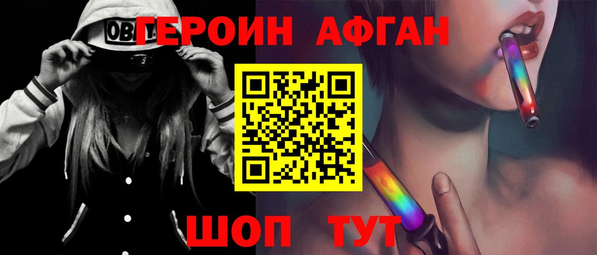 ГЕРОИН Афган Анапа