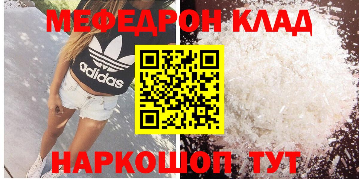 МЯУ-МЯУ VHQ  Мефедрон кристаллы  Анапа 