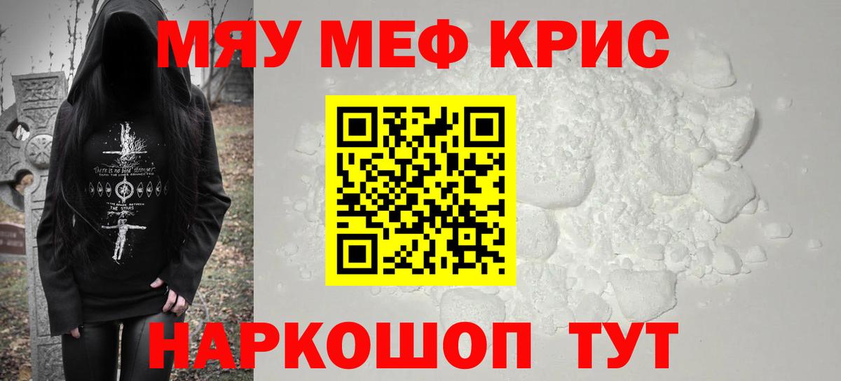 МЕФ  МЕФ кристаллы  Вход с VPN  МЕФ mephedrone  Анапа 