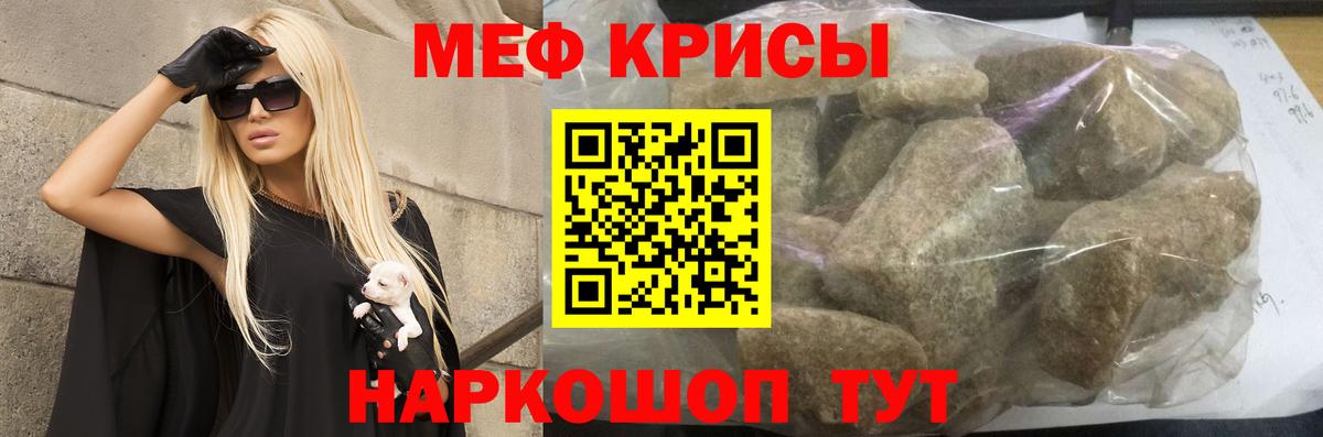 Меф  Анапа