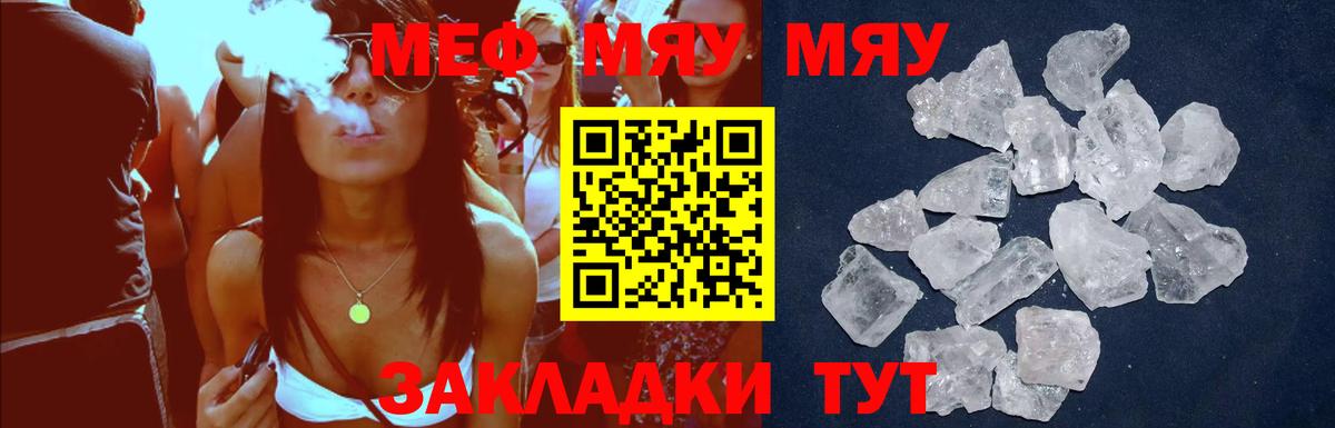 Меф мяу мяу  Мефедрон кристаллы  Меф  Вход с VPN  Анапа 