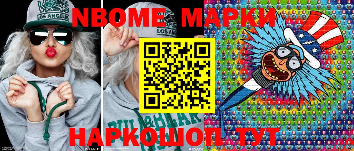 Марки NBOMe 1500мкг Анапа