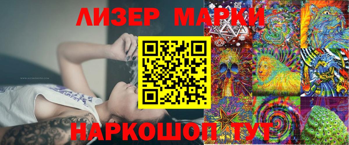 Наркотические марки 1,5мг Анапа