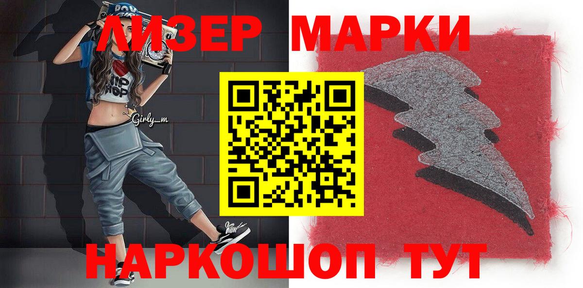 Анапа  Марки NBOMe 1500мкг  Вход с VPN  Марки NBOMe 1500мкг 