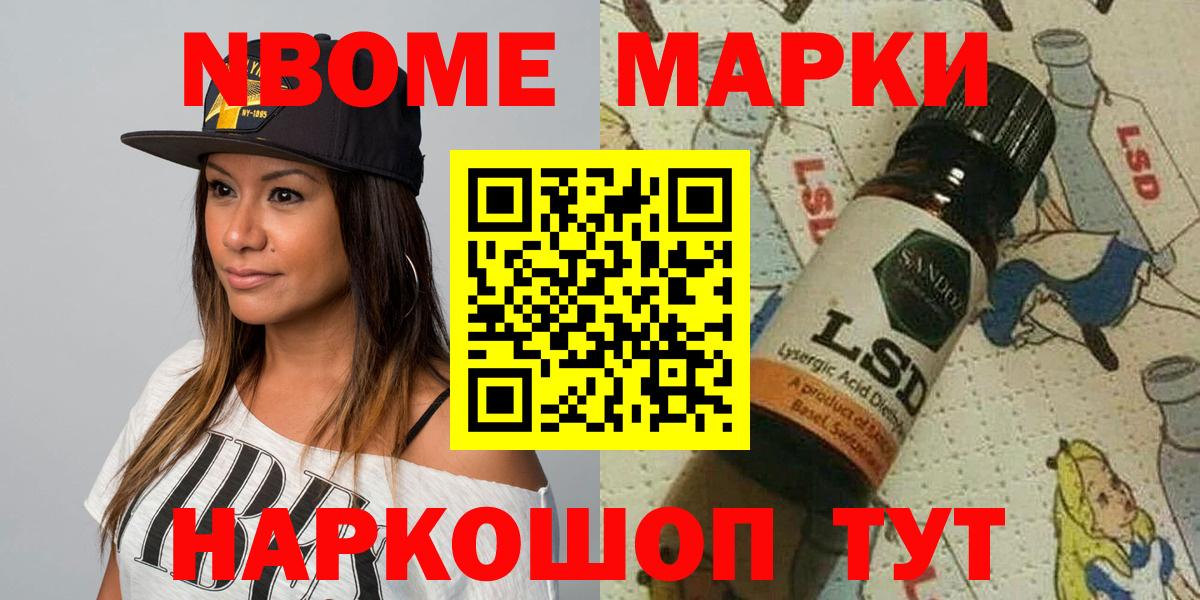 Марки 25I-NBOMe 1,8мг Анапа