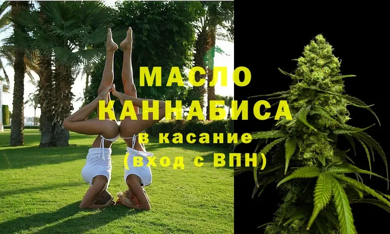 ТГК гашишное масло  Анапа 